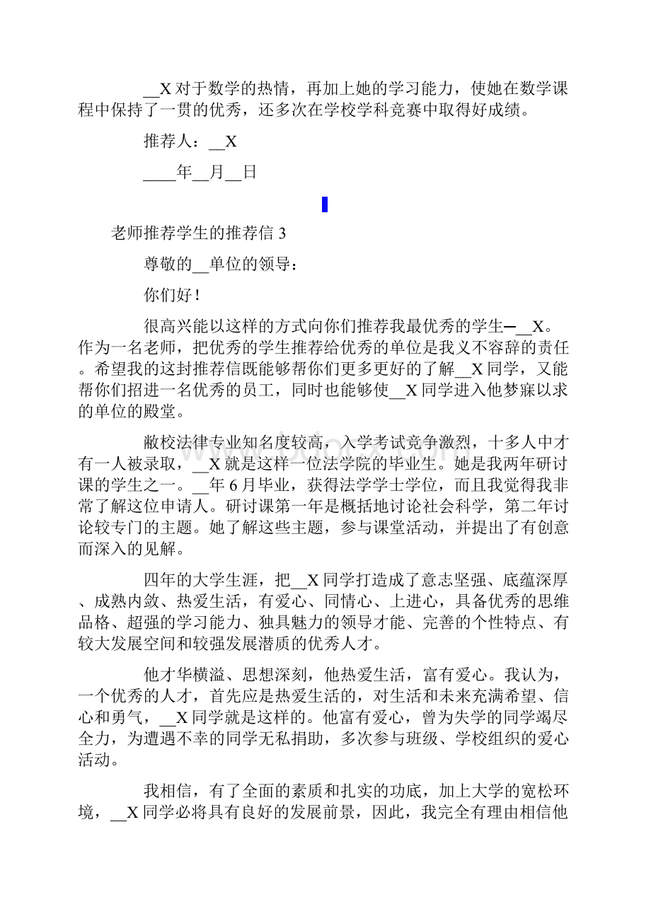 老师推荐学生的推荐信15篇.docx_第3页