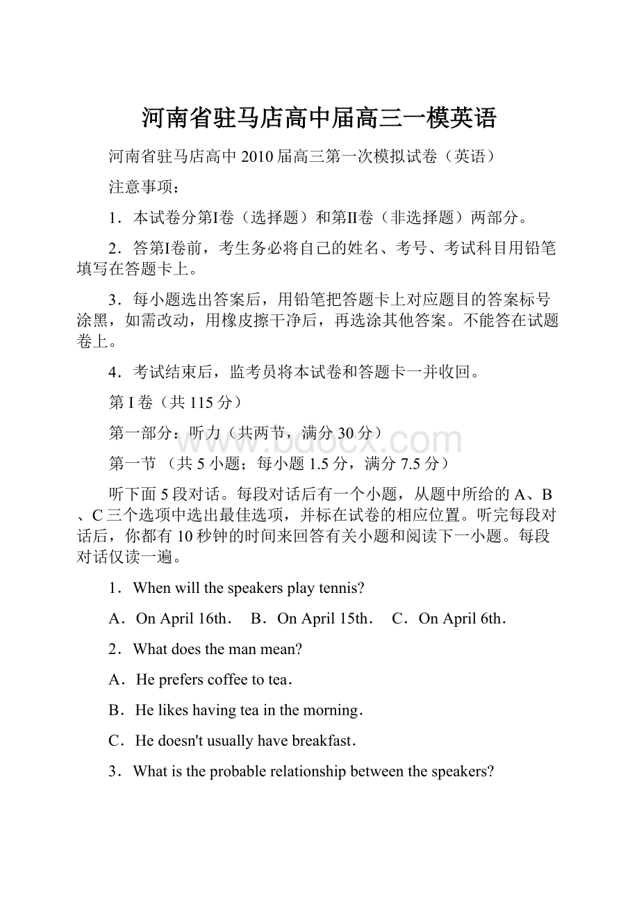 河南省驻马店高中届高三一模英语.docx_第1页