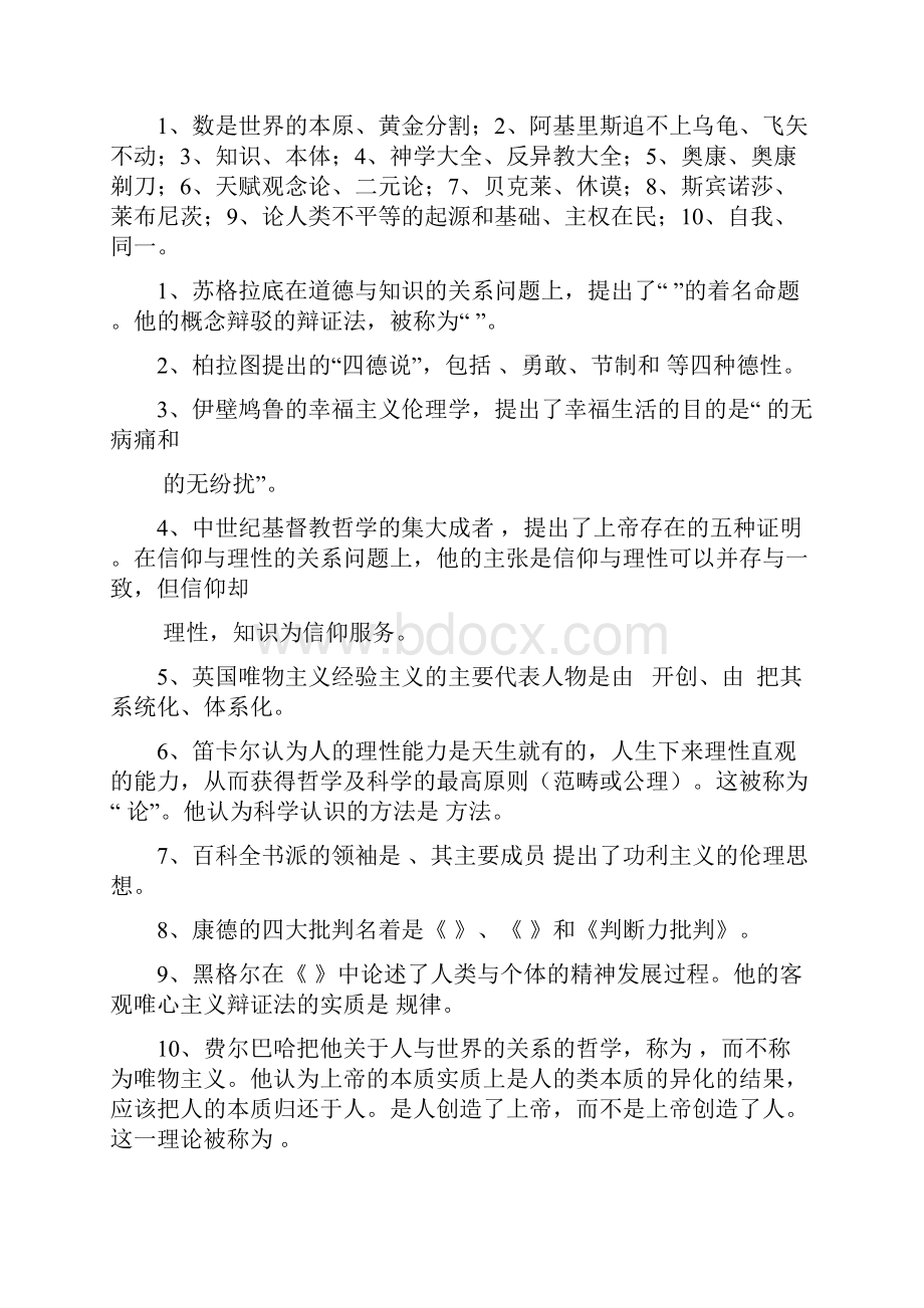 西方哲学史复习思考题及答案.docx_第2页