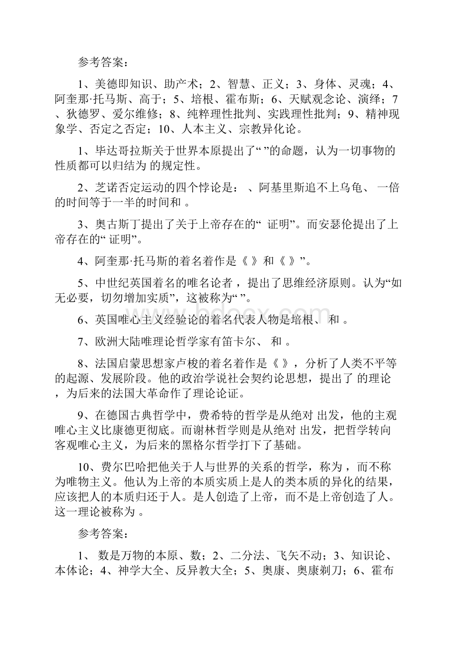 西方哲学史复习思考题及答案.docx_第3页