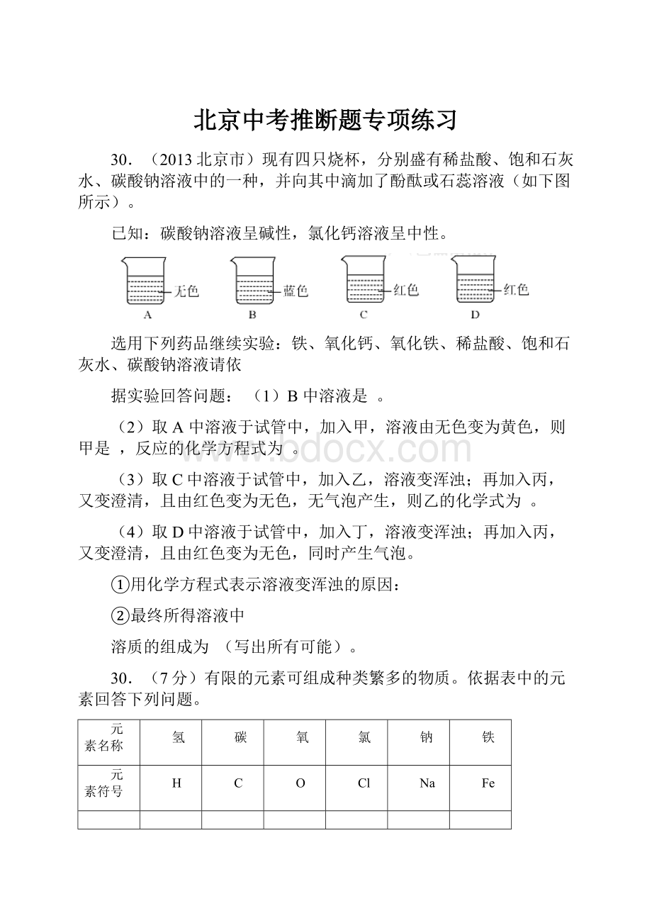 北京中考推断题专项练习.docx