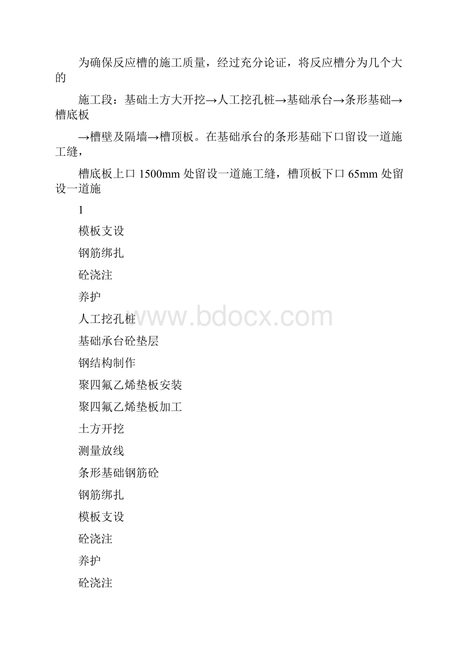 反应槽施工方案.docx_第3页