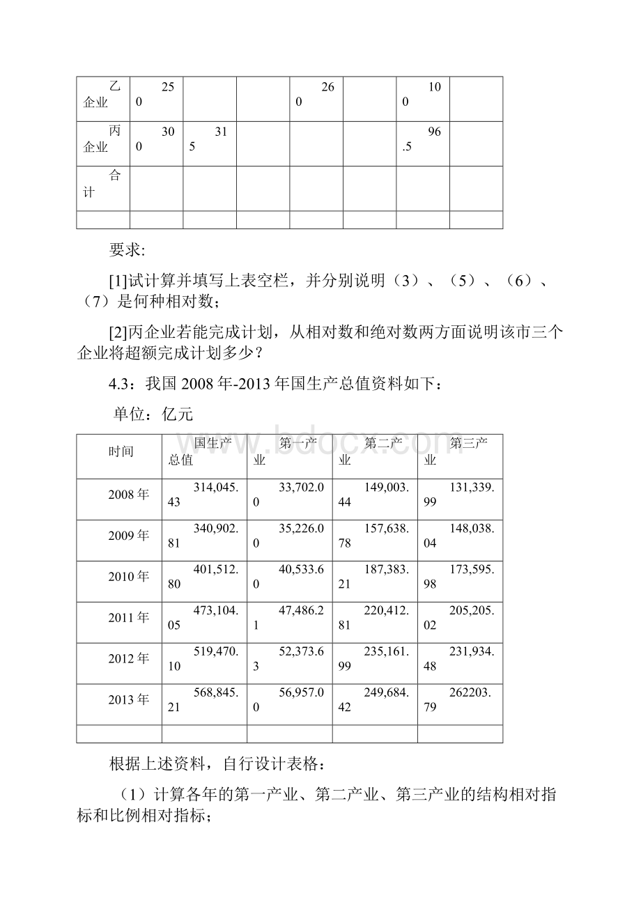 统计学练习题计算题.docx_第2页