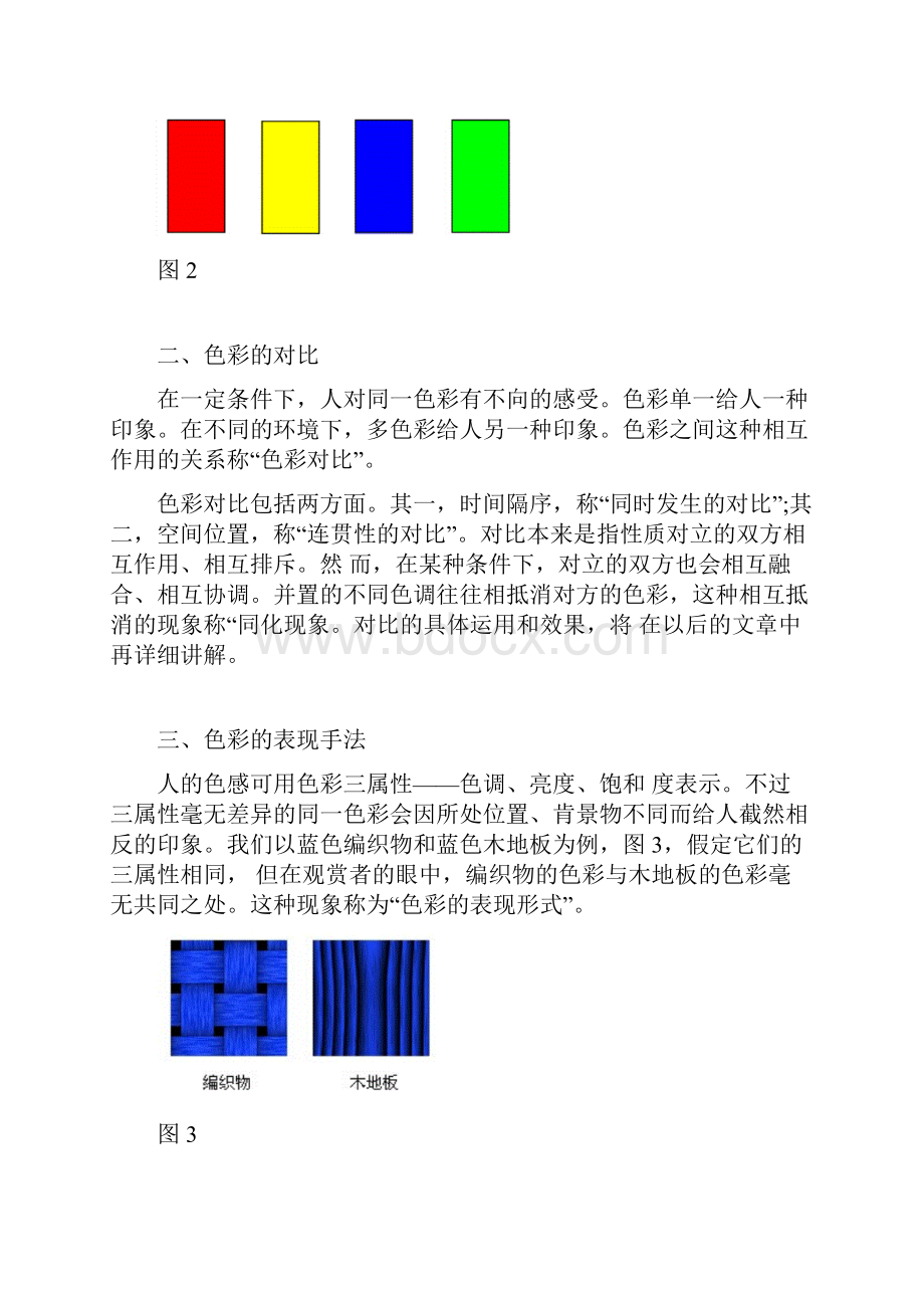 美术色彩基础的知识点.docx_第2页