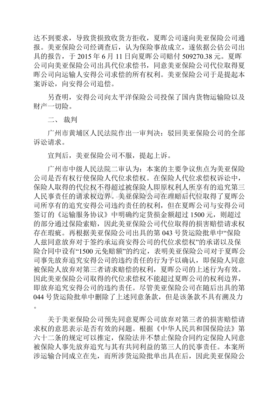 保险人预先同意放弃行使.docx_第3页