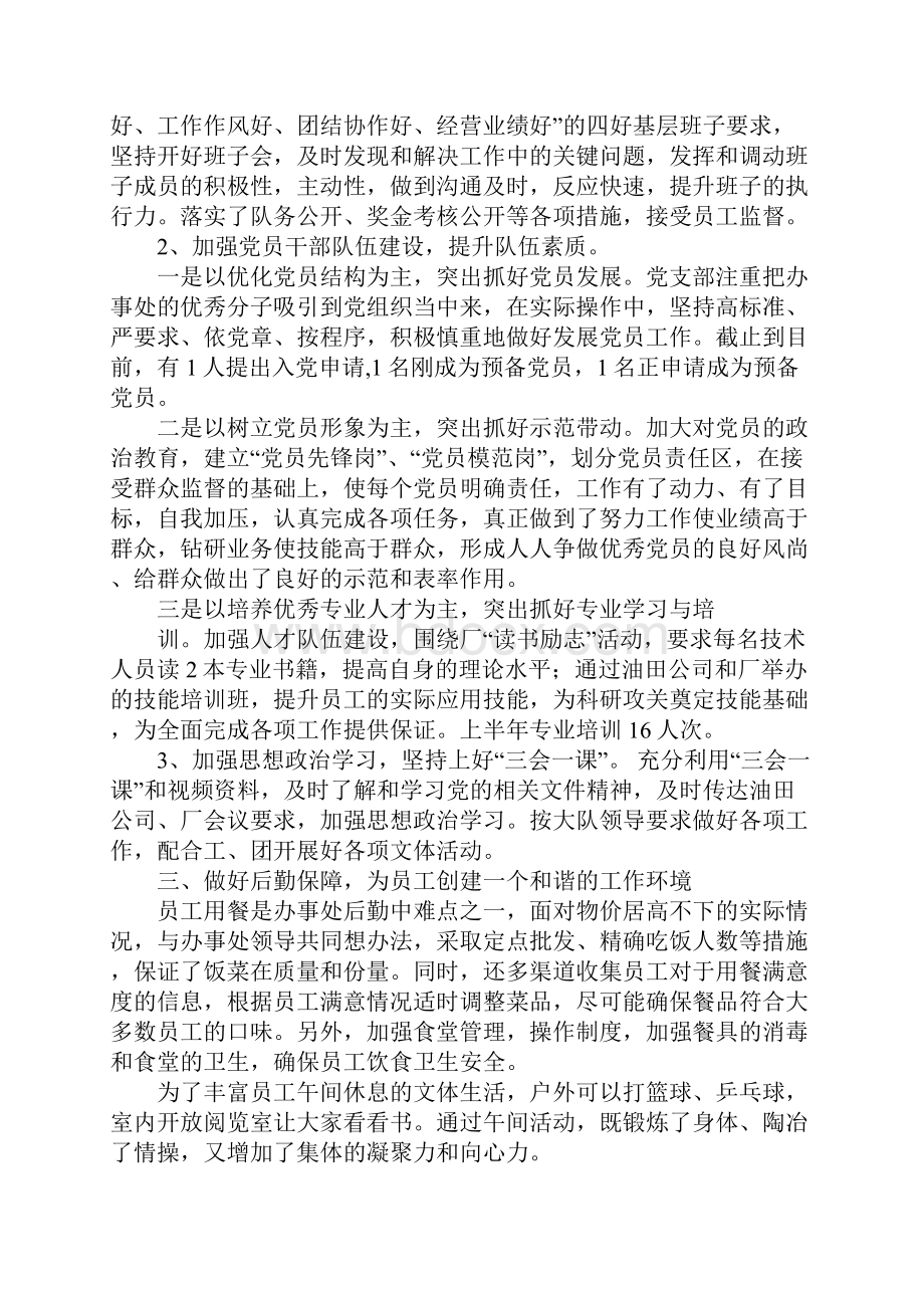 地质党委书记述职报告.docx_第2页