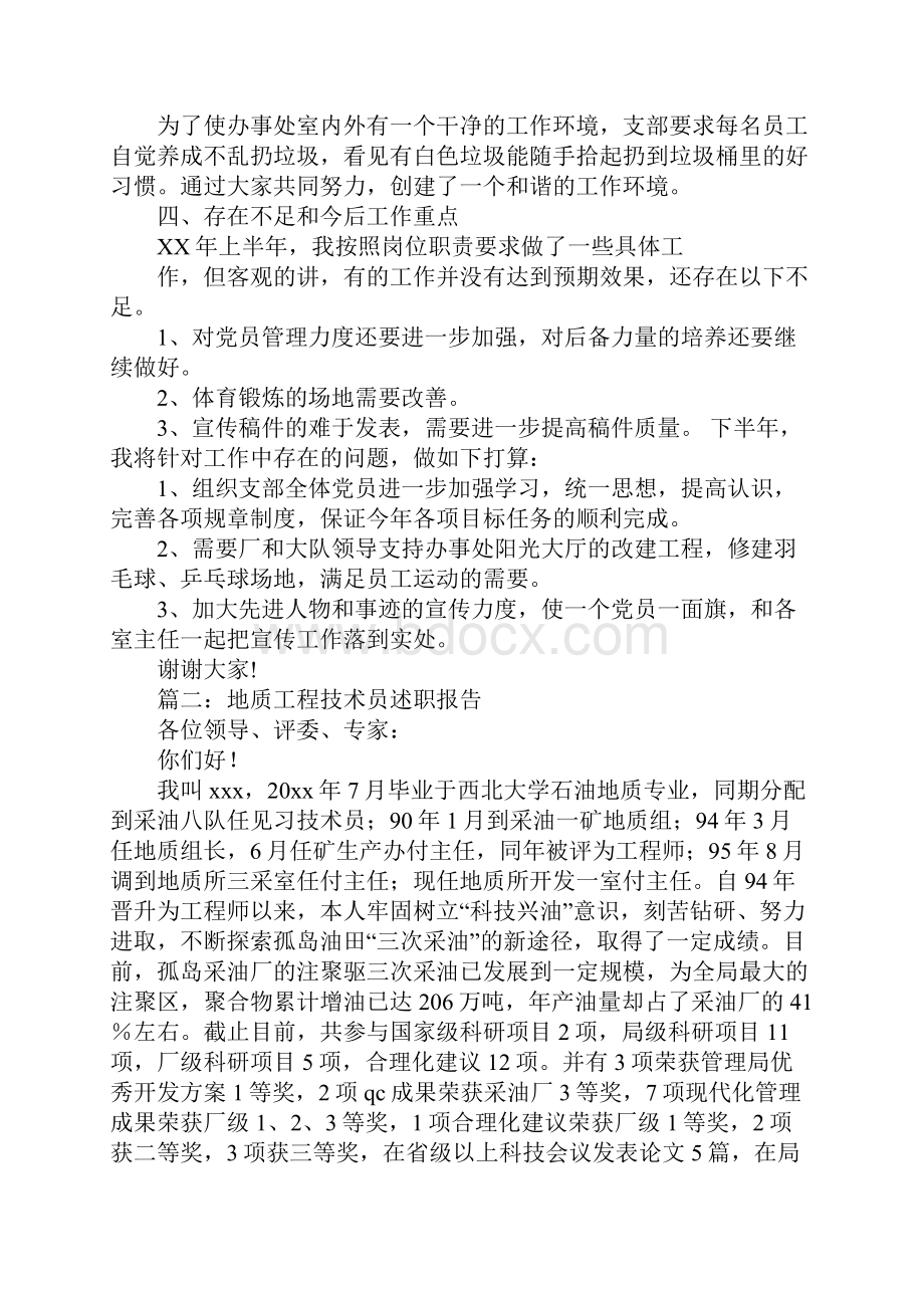 地质党委书记述职报告.docx_第3页