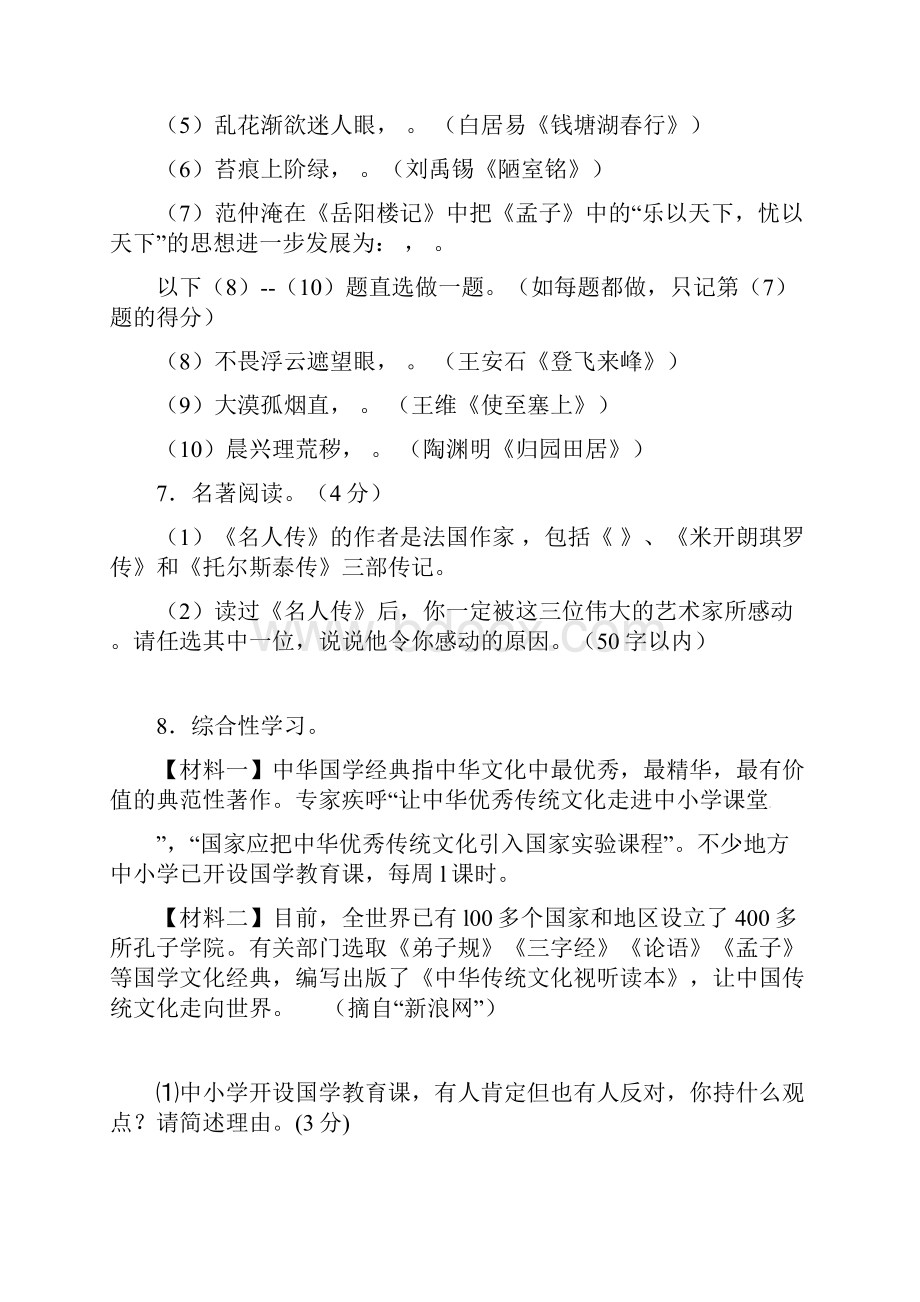 学习资料九年级语文联考一模试题 新人教版.docx_第3页