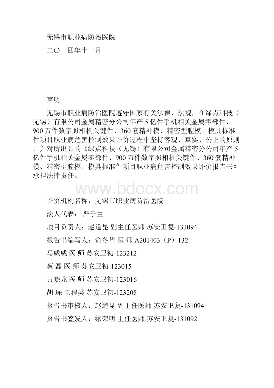 年产手机数字照相机关键件360套精冲模精密型腔模模具标准件项目职业病危害控制效果评估报告书.docx_第2页