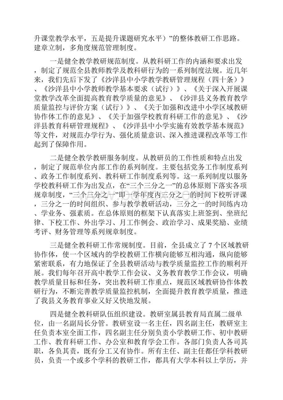 教研创新先进单位自评报告.docx_第2页