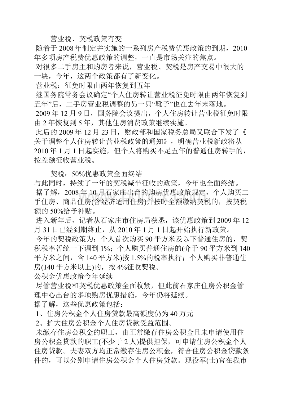 河北省房地产项目开发政策.docx_第2页