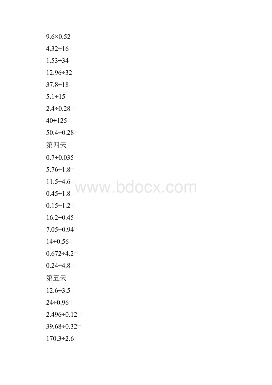 五年级数学寒假天天练 计算 应用题.docx_第2页