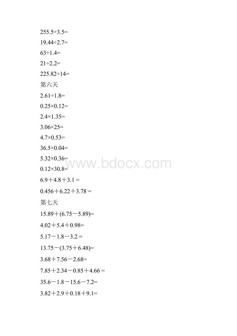 五年级数学寒假天天练 计算 应用题.docx_第3页