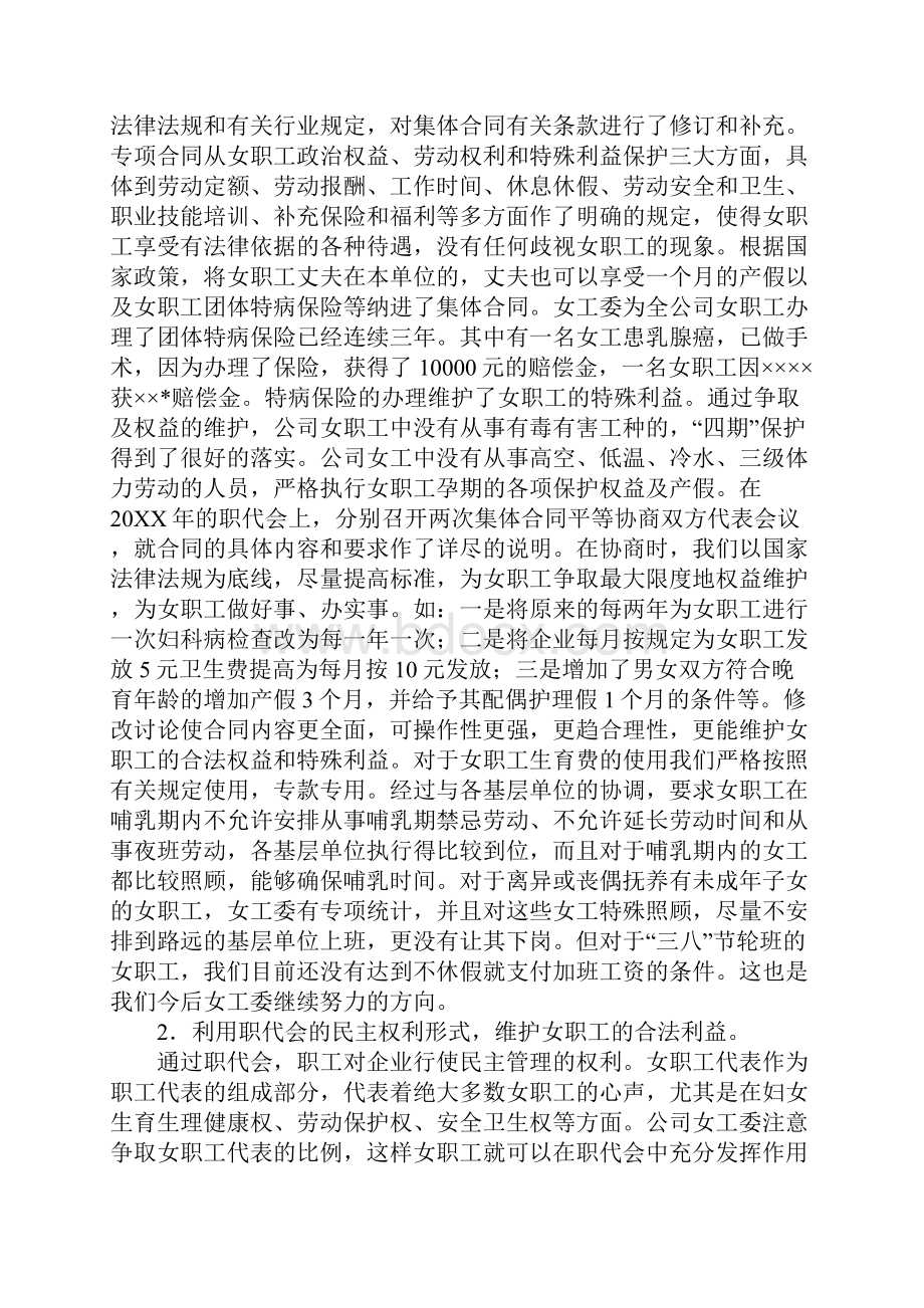 关于女工专项合同推行的工作汇报材料.docx_第2页