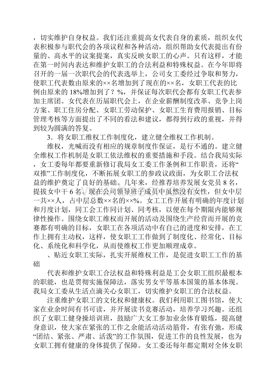 关于女工专项合同推行的工作汇报材料.docx_第3页