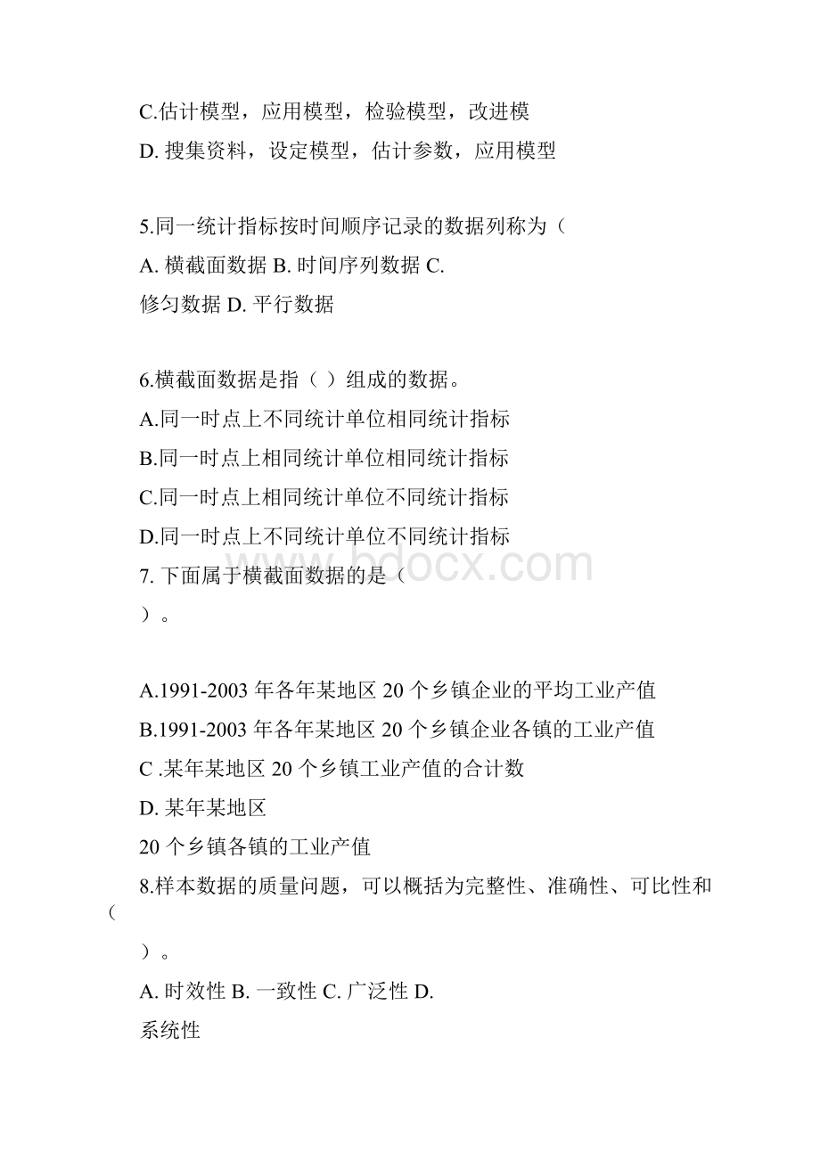 计量经济学复习题本科.docx_第2页