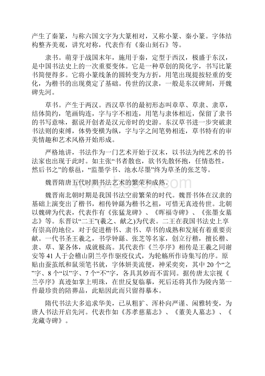 第6章 中国传统艺术分析.docx_第2页