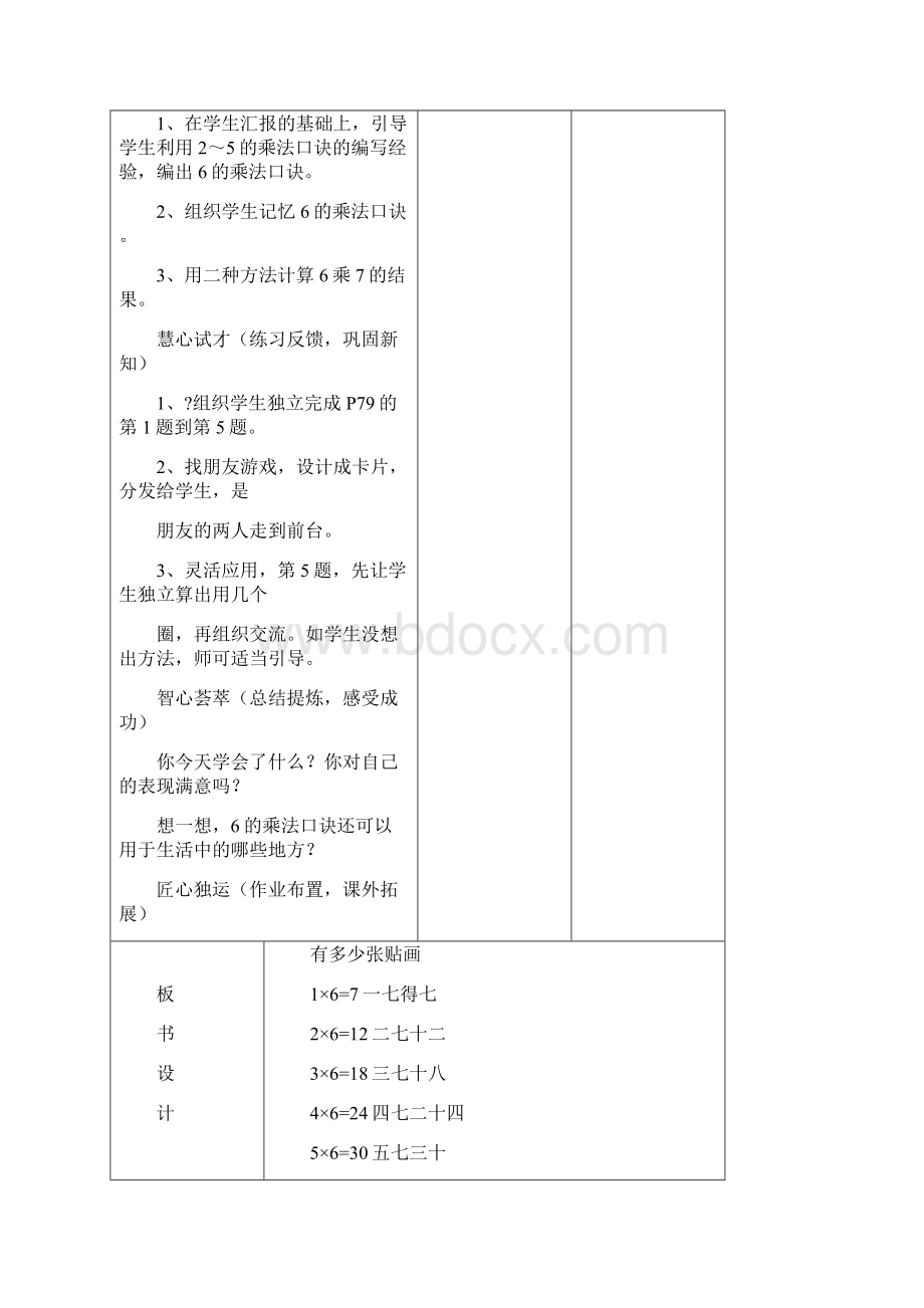 北师大版二年级上册数学第八单元69的乘法口诀.docx_第2页