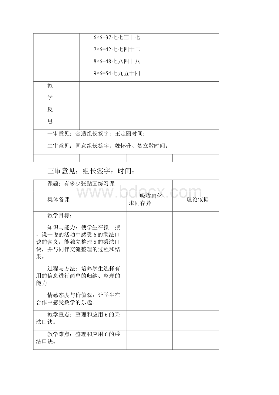 北师大版二年级上册数学第八单元69的乘法口诀.docx_第3页