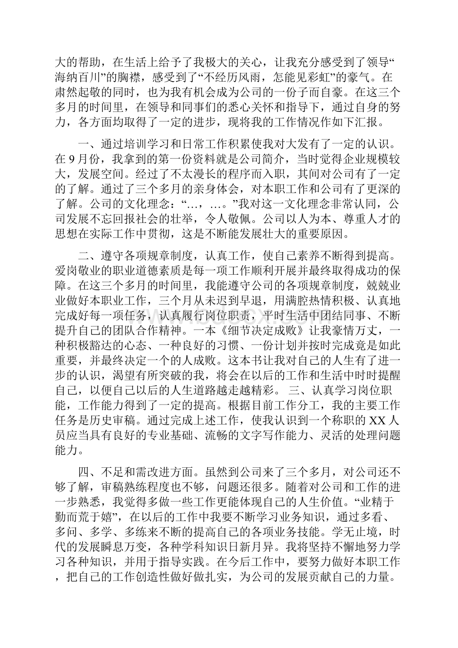 新入职辅导员工作总结多篇.docx_第2页