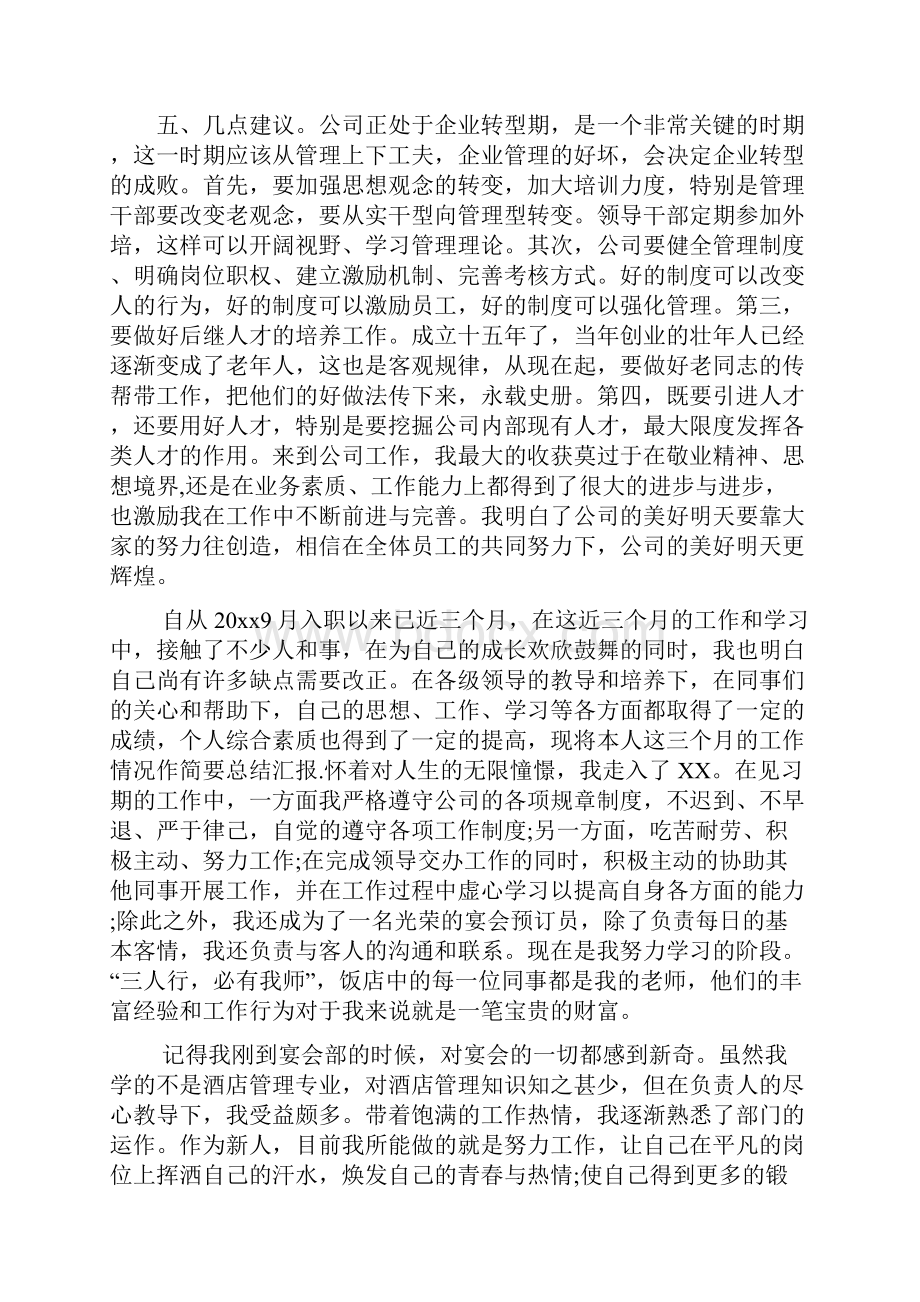 新入职辅导员工作总结多篇.docx_第3页