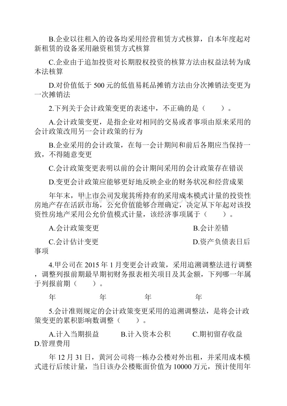 会计政策会计估计变更和差错更正习题及答案.docx_第2页