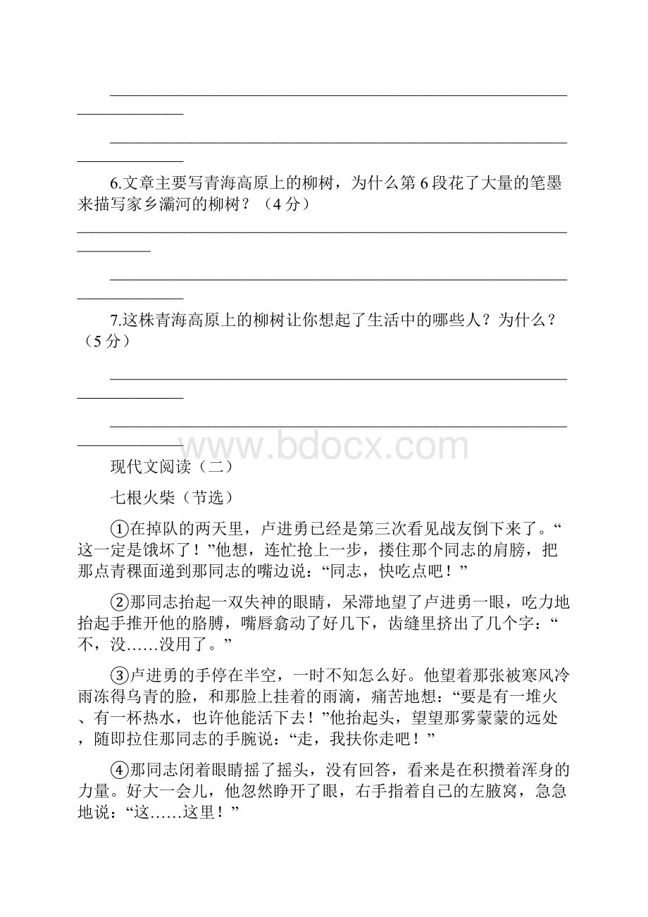 部编版五年级上册课外阅读理解与训练含答案.docx_第3页