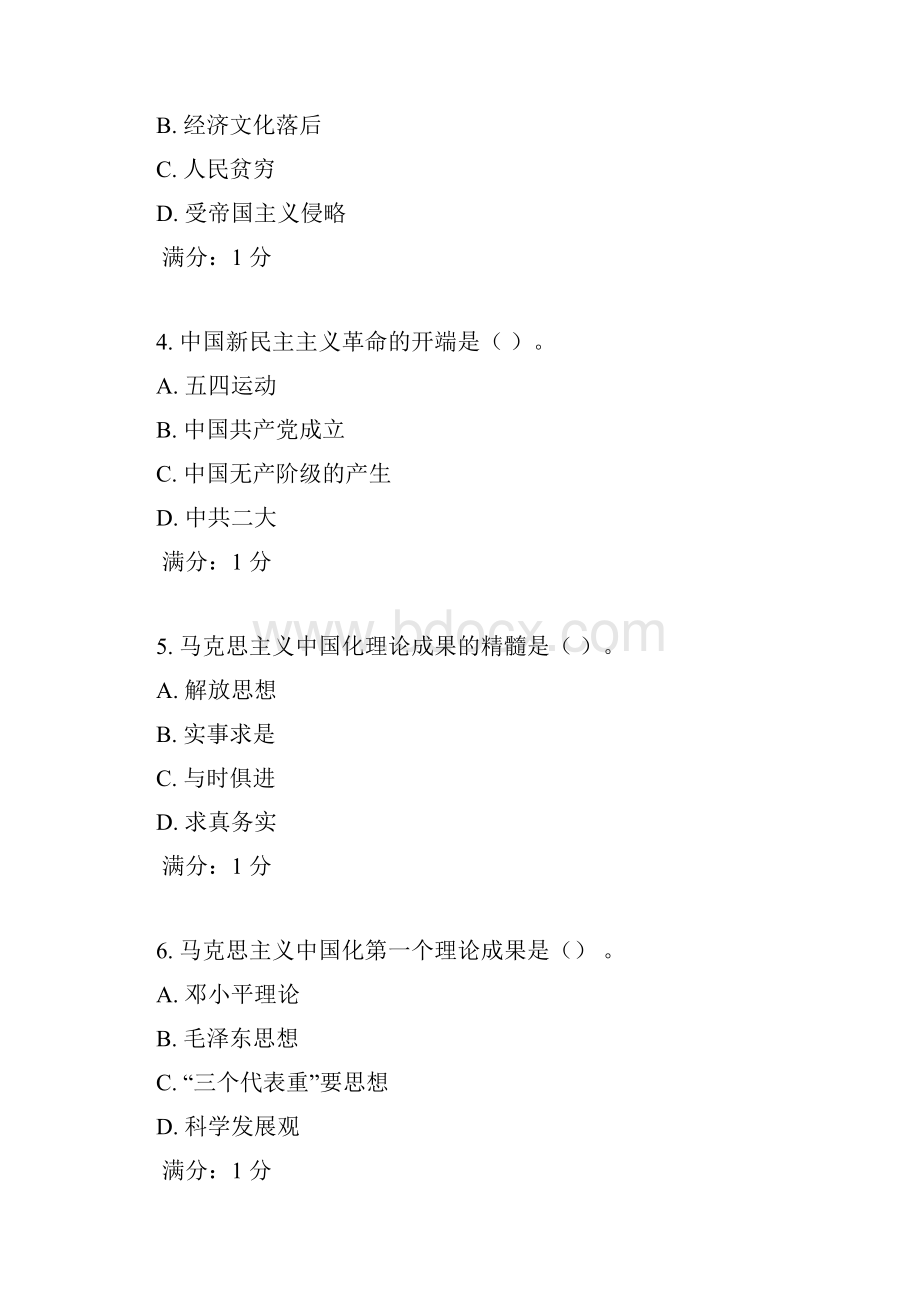 传媒《毛泽东思想和中国特色社会主义理论体系概论》课程考试作业考核试题.docx_第2页