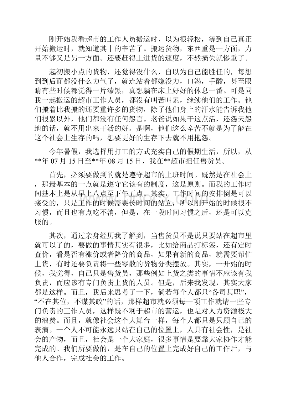 超市社会实践心得体会.docx_第2页