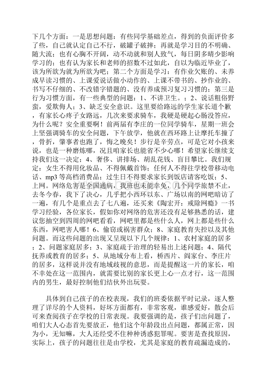 小学家长会班主任发言.docx_第3页