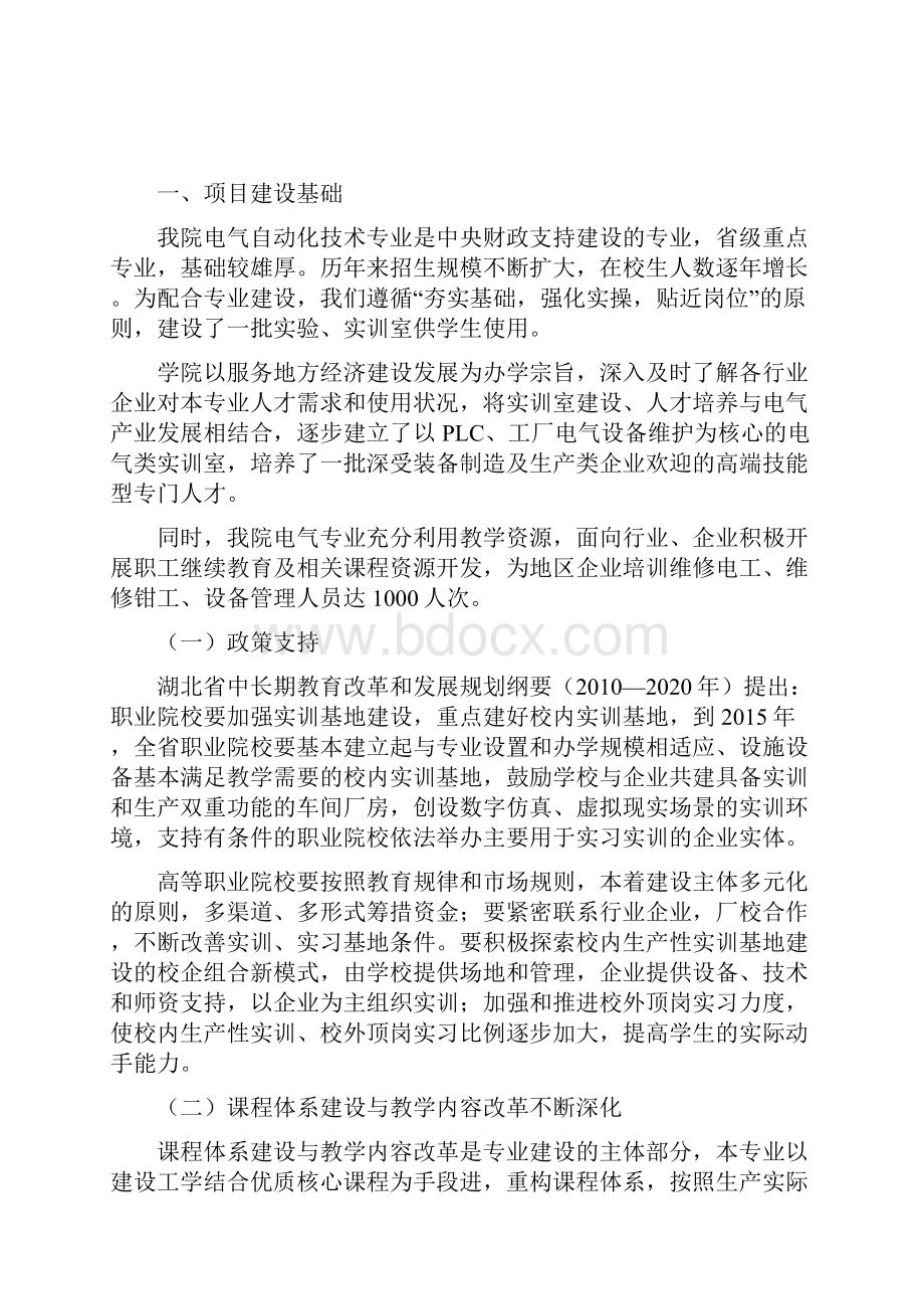 电气自动化技术专业校企共建生产性实训基地建设项目实施计划方案.docx_第2页