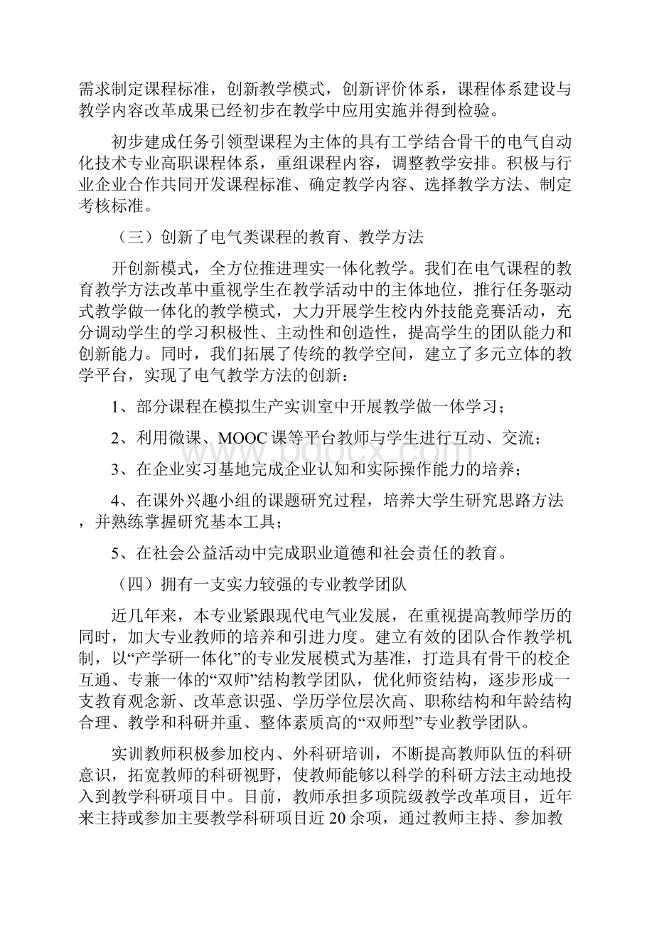 电气自动化技术专业校企共建生产性实训基地建设项目实施计划方案.docx_第3页