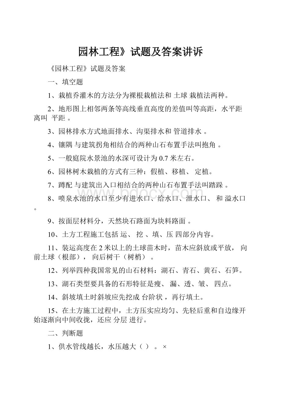 园林工程》试题及答案讲诉.docx