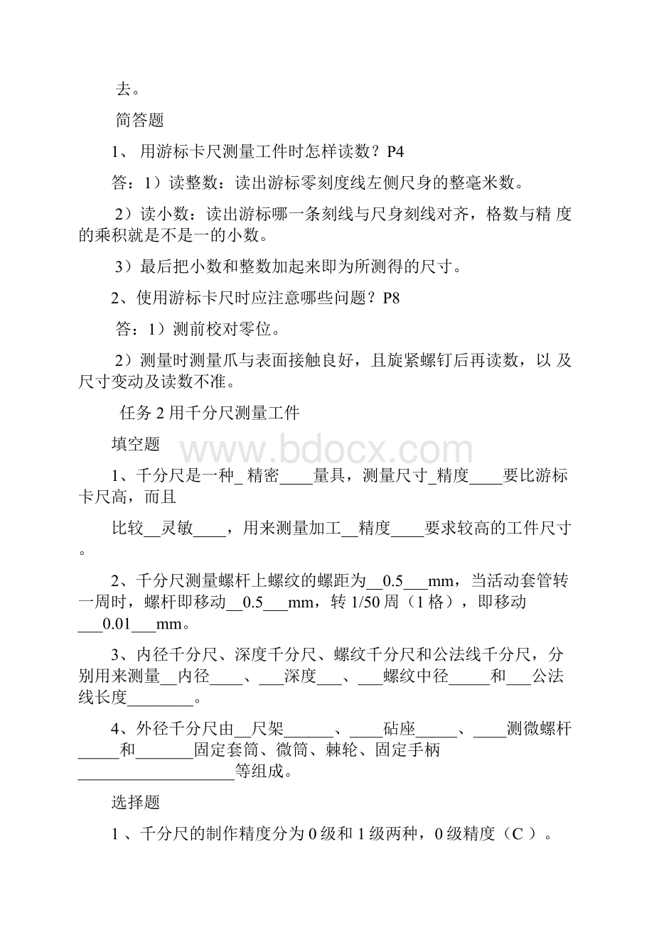 钳工高级有答案练习册习题.docx_第2页