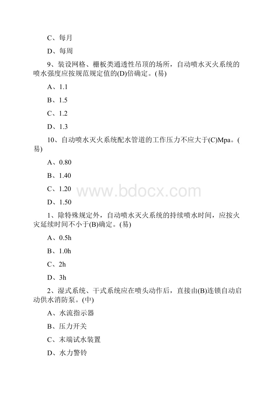 一级消防工程师《消防安全技术实务》试题及答案.docx_第3页