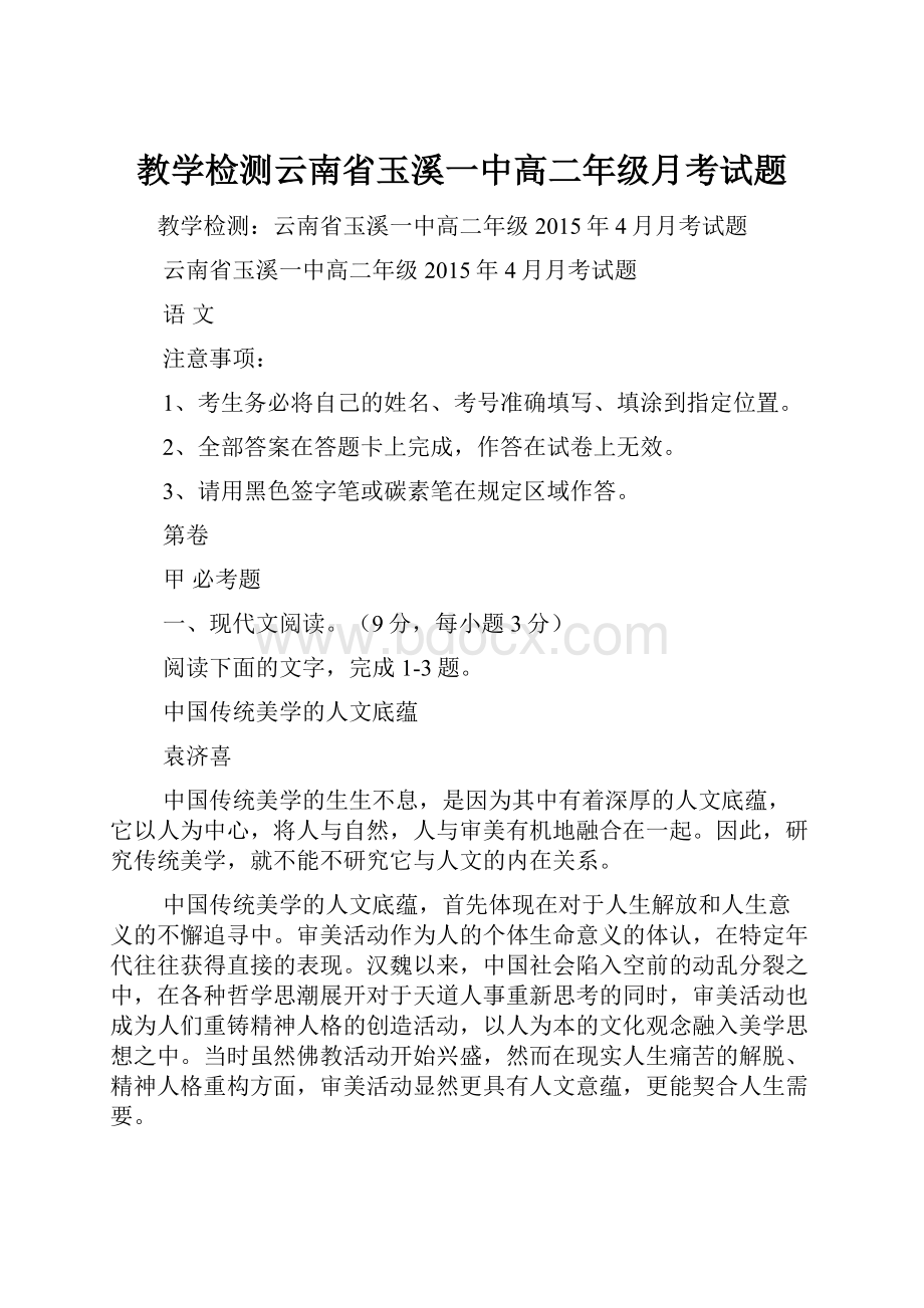 教学检测云南省玉溪一中高二年级月考试题.docx