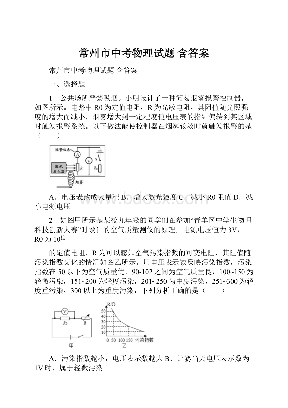 常州市中考物理试题 含答案.docx