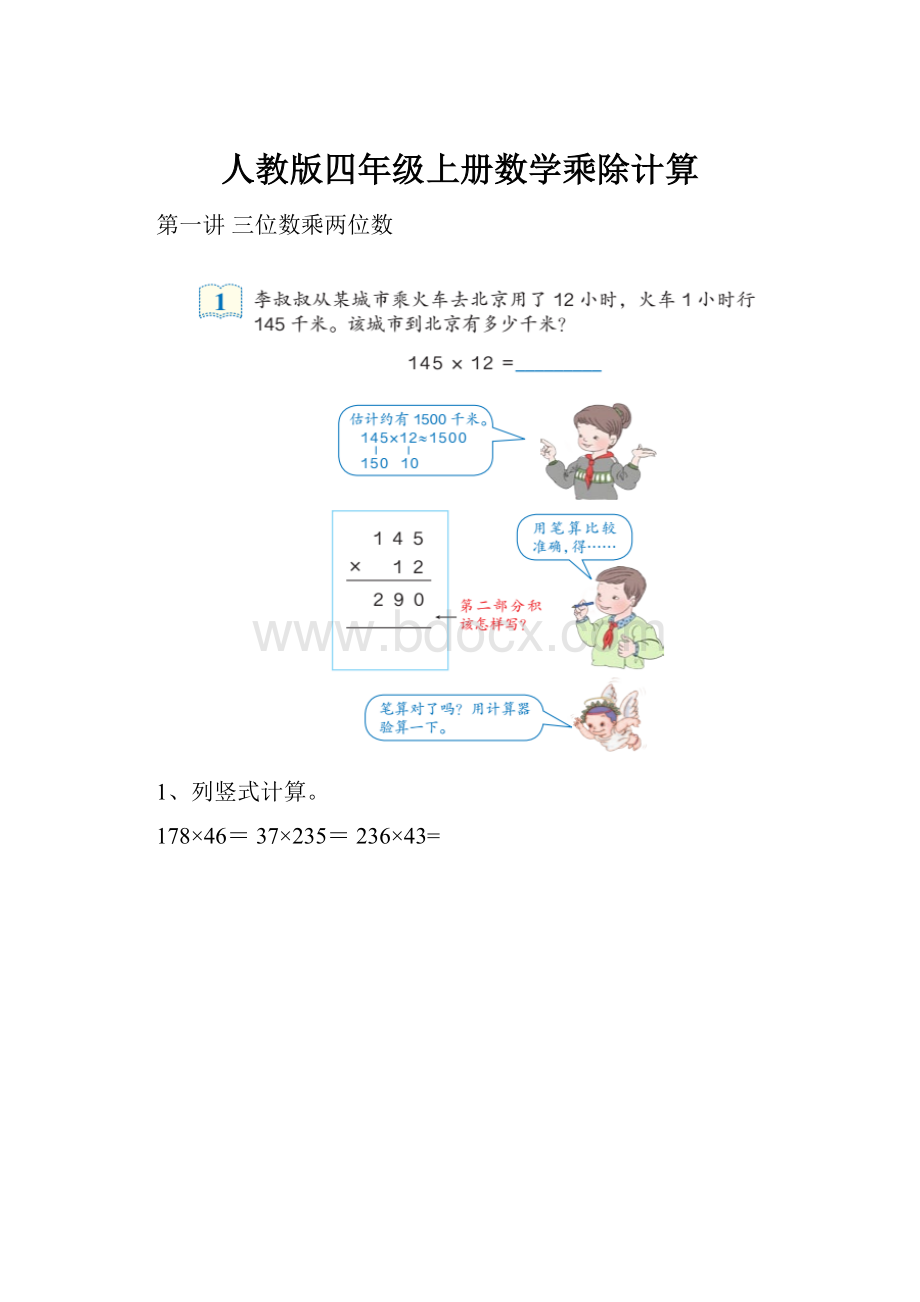 人教版四年级上册数学乘除计算.docx