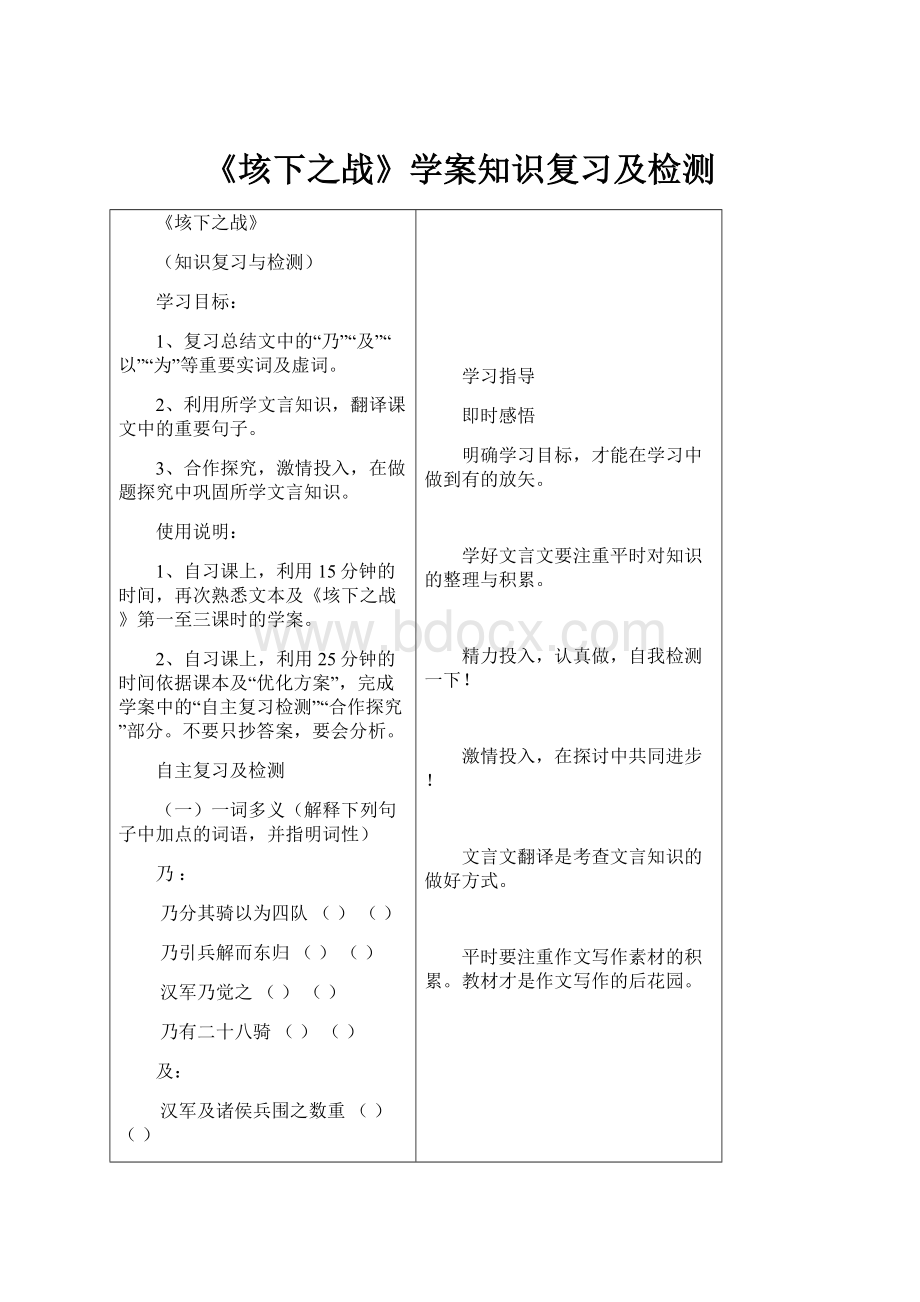 《垓下之战》学案知识复习及检测.docx_第1页