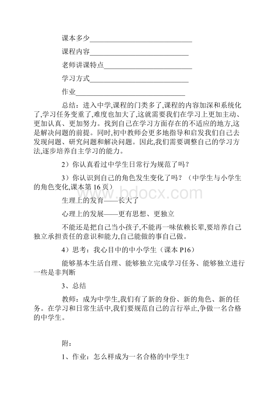 最新教科版思想品德七年级上册全册教案.docx_第3页