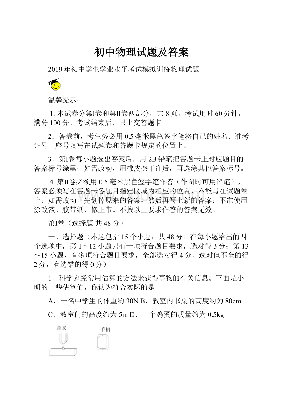 初中物理试题及答案.docx