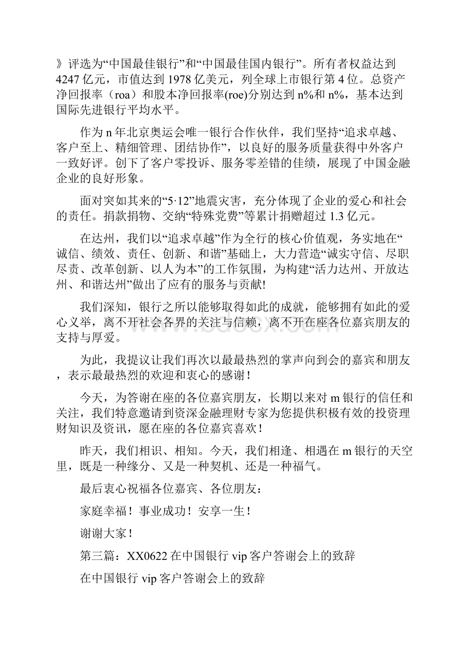 银行客户精彩活动致辞精选多篇.docx_第3页