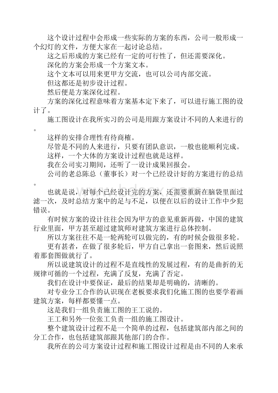 设计院实习报告总结作文.docx_第3页