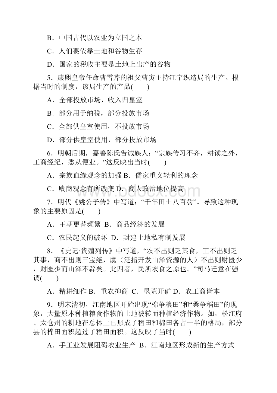 学年陕西省黄陵中学高一普通班月考历史试题Word版含答案.docx_第2页