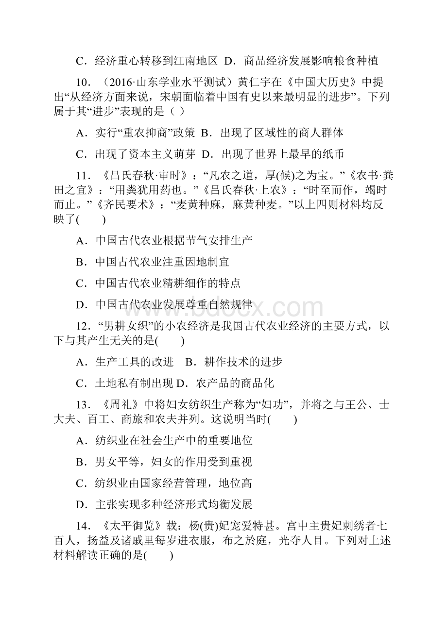 学年陕西省黄陵中学高一普通班月考历史试题Word版含答案.docx_第3页