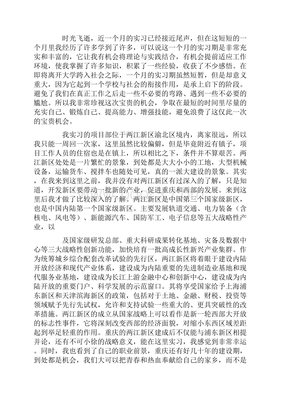 工程造价毕业自我鉴定七篇.docx_第3页