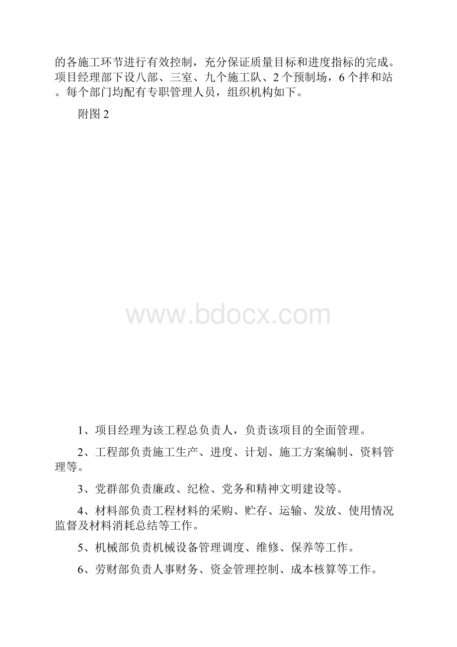 洛阳至栾川高速公路实施性施工组织设计汇报.docx_第2页