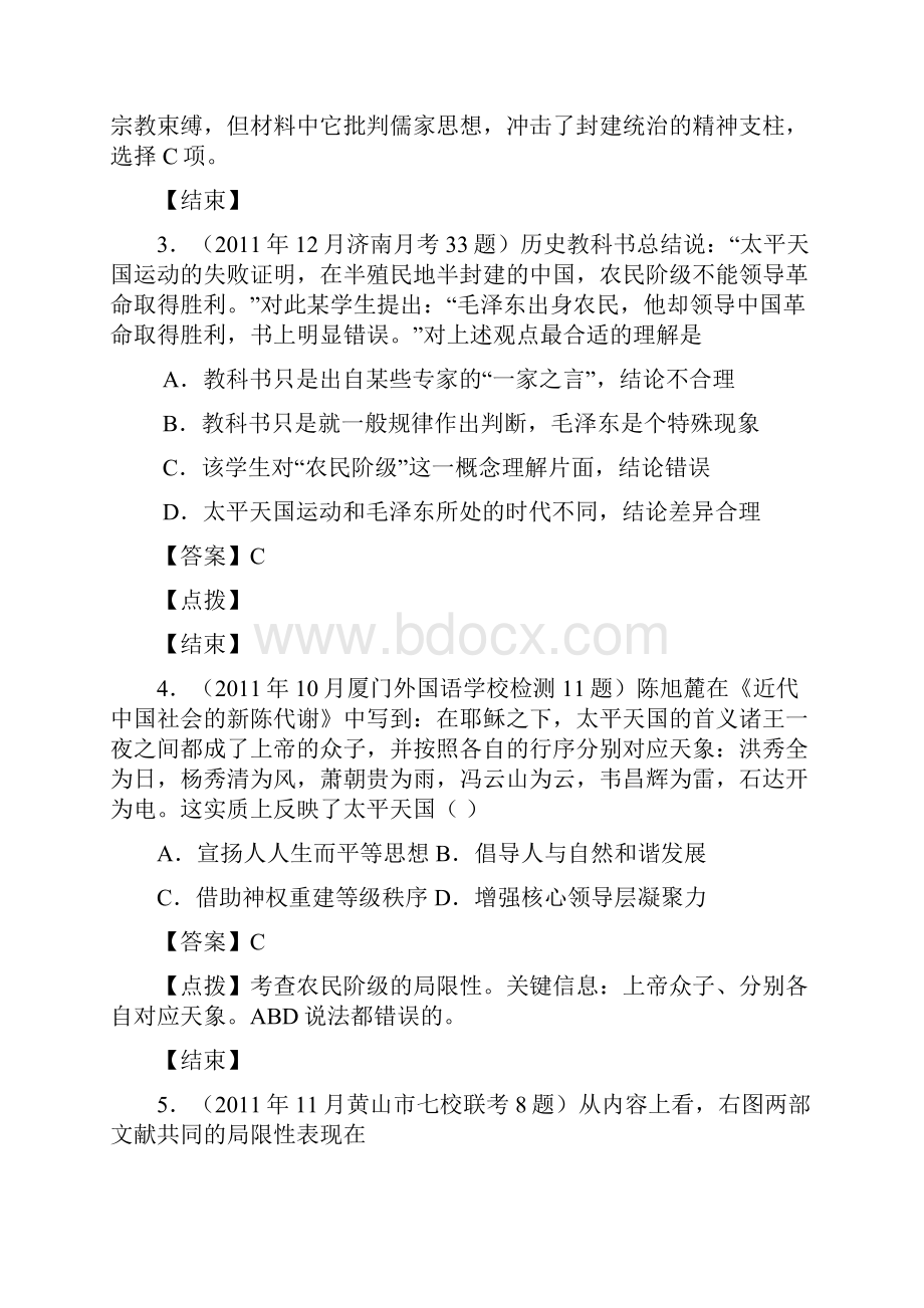 高三历史模拟试题分课汇编人民版必修1 专题二 1太平天国运动.docx_第2页