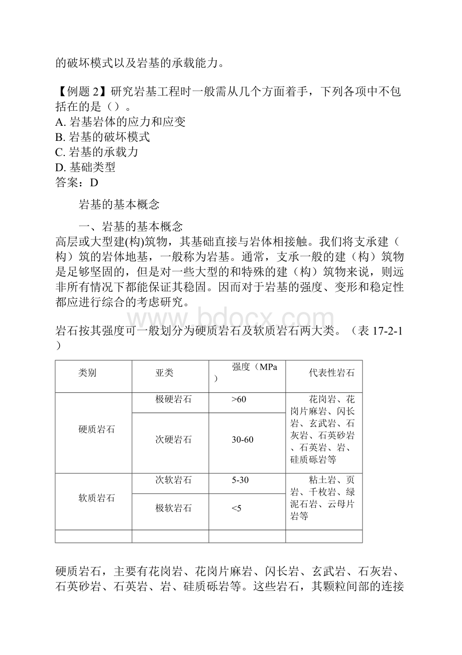 岩体力学在岩基工程中的应用.docx_第3页