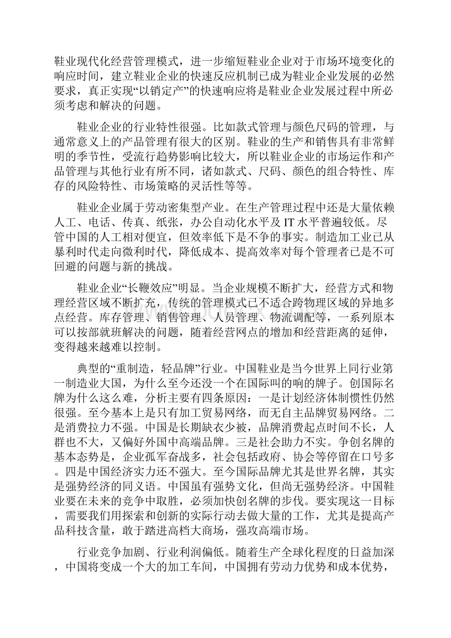 服装制鞋业的特点及管理组织.docx_第2页